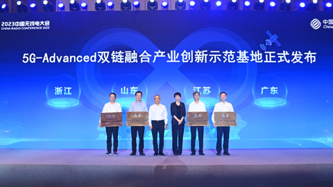 中國移動發(fā)布5G-Advanced雙鏈融合產(chǎn)業(yè)創(chuàng)新示范基地